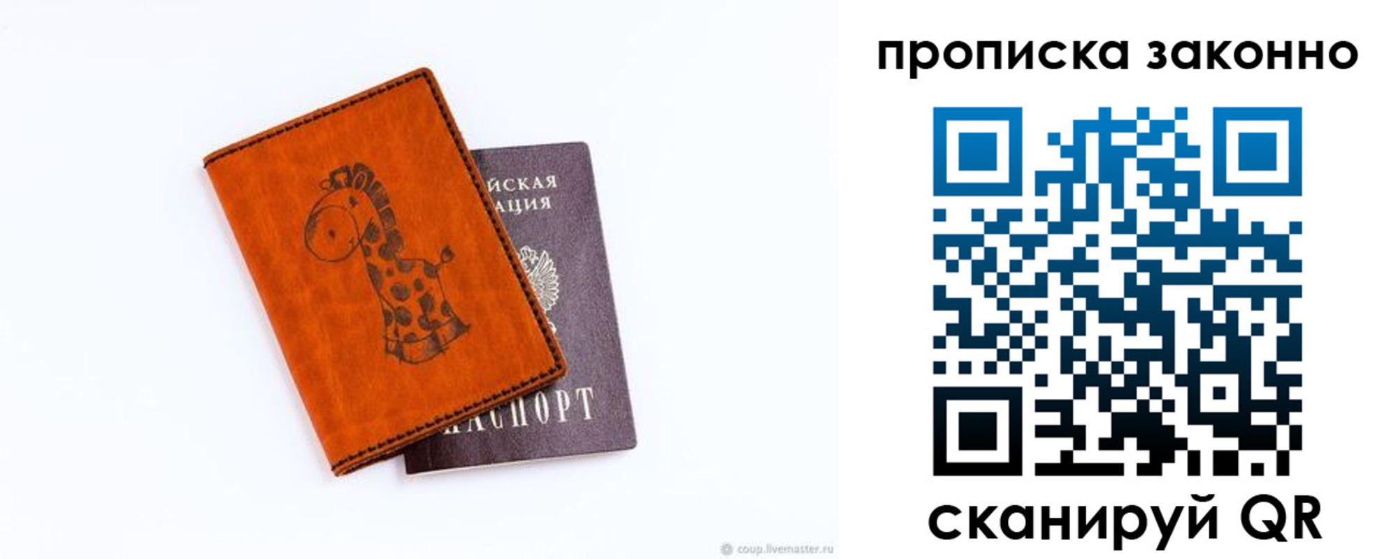 прописка в Махачкале