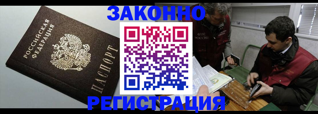 где прописаться в Махачкале