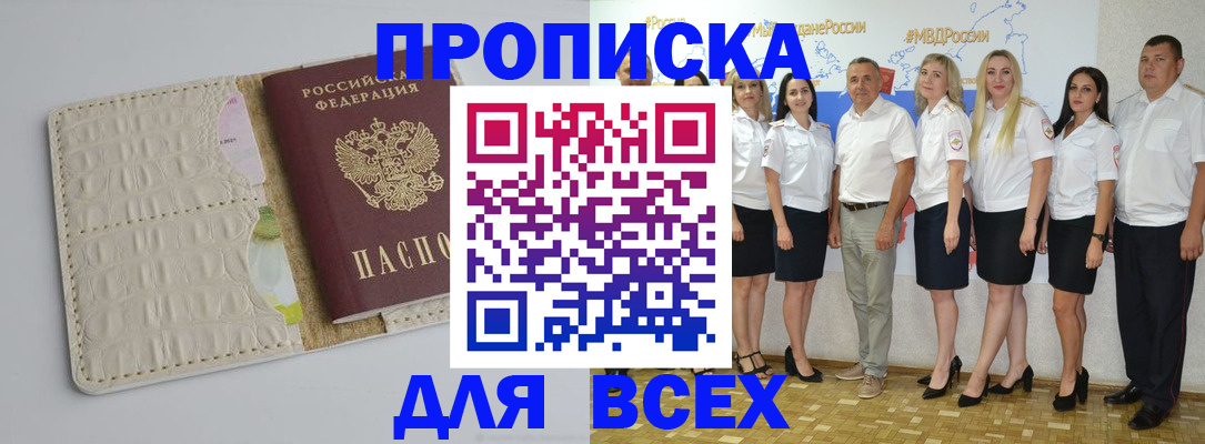 прописка для кредита в Махачкале