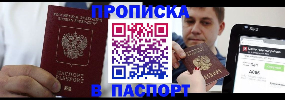 прописка законно в Махачкале